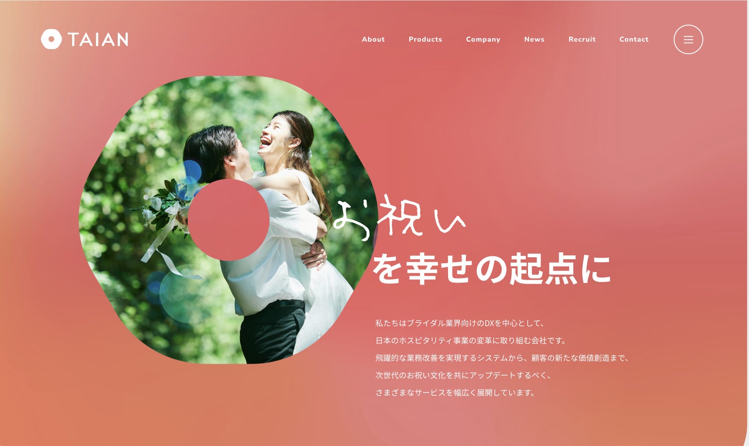 「お祝いを幸せの起点に。」株式会社TAIANが公式ホームページをリニューアルしました。のサブ画像1