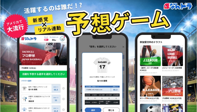 学生アメフト日本一を決める『甲子園ボウル』で試合展開や活躍選手を予想するファン向けコンテンツを展開！のサブ画像3