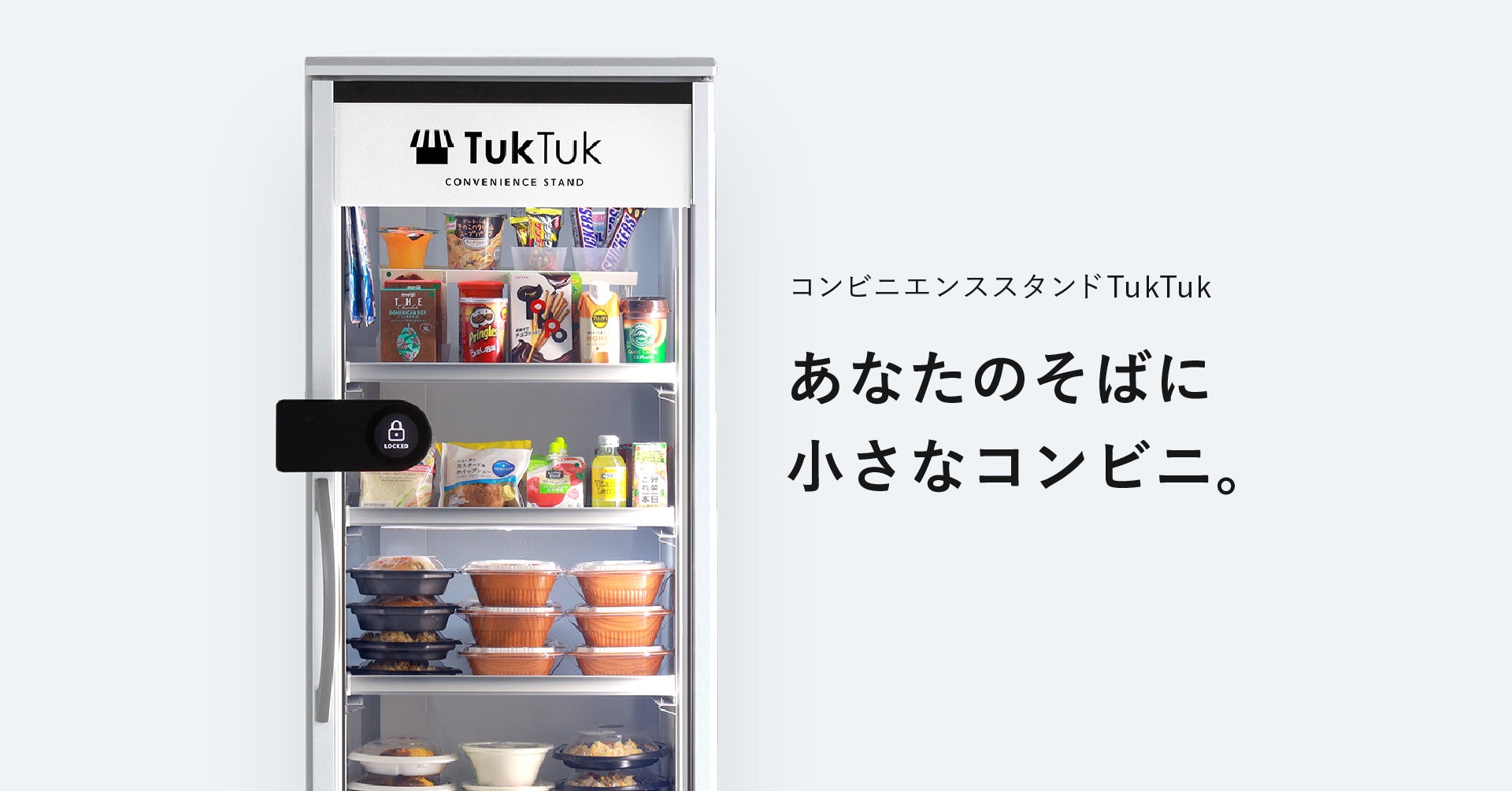 Relicが展開する無人コンビニ『TukTuk』をシェア型賃貸住宅『シェアプレイス』5物件に導入のサブ画像1