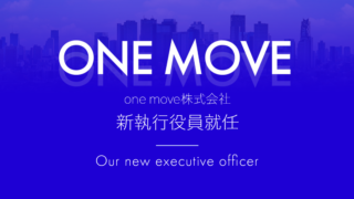 SNSを主軸とした総合プロモーション事業を展開するone move株式会社、新執行役員就任のお知らせのメイン画像