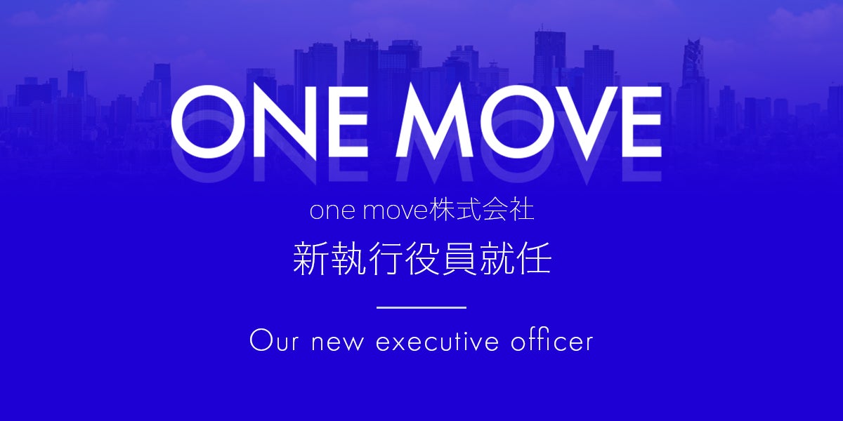 SNSを主軸とした総合プロモーション事業を展開するone move株式会社、新執行役員就任のお知らせのサブ画像1