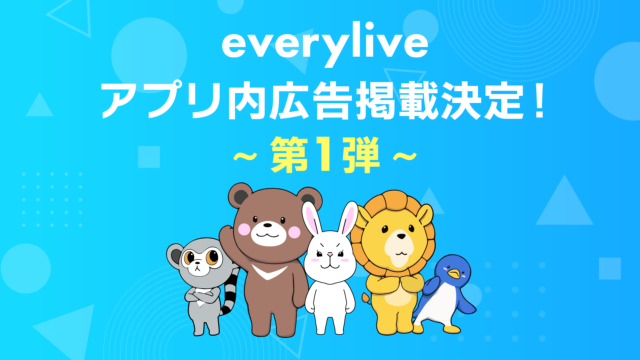 ライブ配信アプリ「everylive」2023年からの新たな試み「アプリ内広告」の掲載が決定！第1弾は多機能Tシャツ「HAKADORU」！のメイン画像