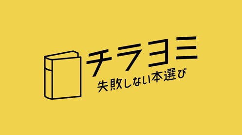 業界最大級のオンライン展示会「ITトレンドEXPO2023 Winter」書籍解説動画メディア「チラヨミ」との限定コラボゲストが続々決定！のサブ画像5