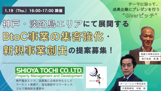 神戸・淡路島におけるコロナ禍での新たな集客チャネル、及び新たなビジネス創出に向けた提案型オンラインピッチイベントを開催のメイン画像