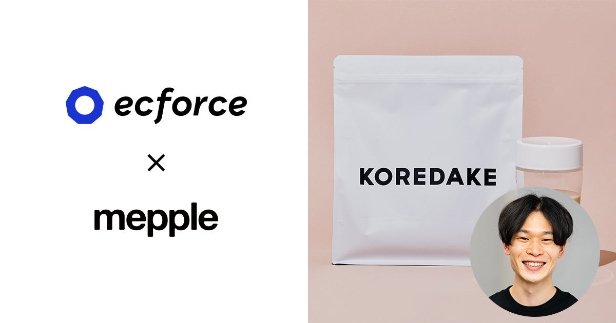 完全栄養プロテイン「KOREDAKE」を展開する株式会社メップルでECプラットフォーム「ecforce」を導入のサブ画像1
