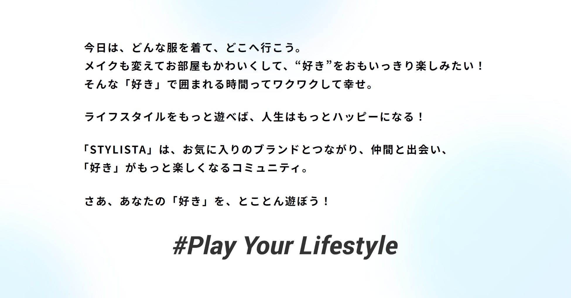 「STYLISTA」が新たなブランドのタグラインを「＃Play Your Lifestyle」に決定！のサブ画像2