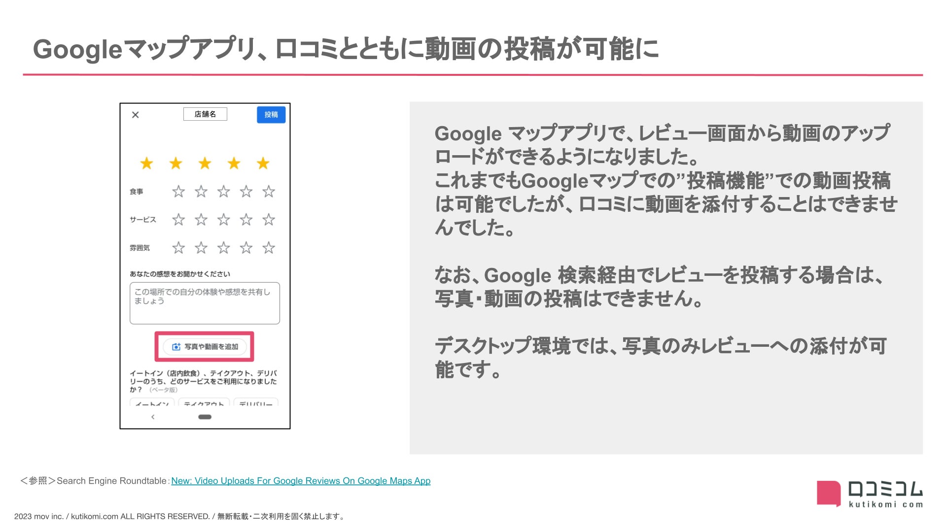 最新の「Googleマップ」更新情報レポート【2022年12月版】を口コミコムが公開のサブ画像2