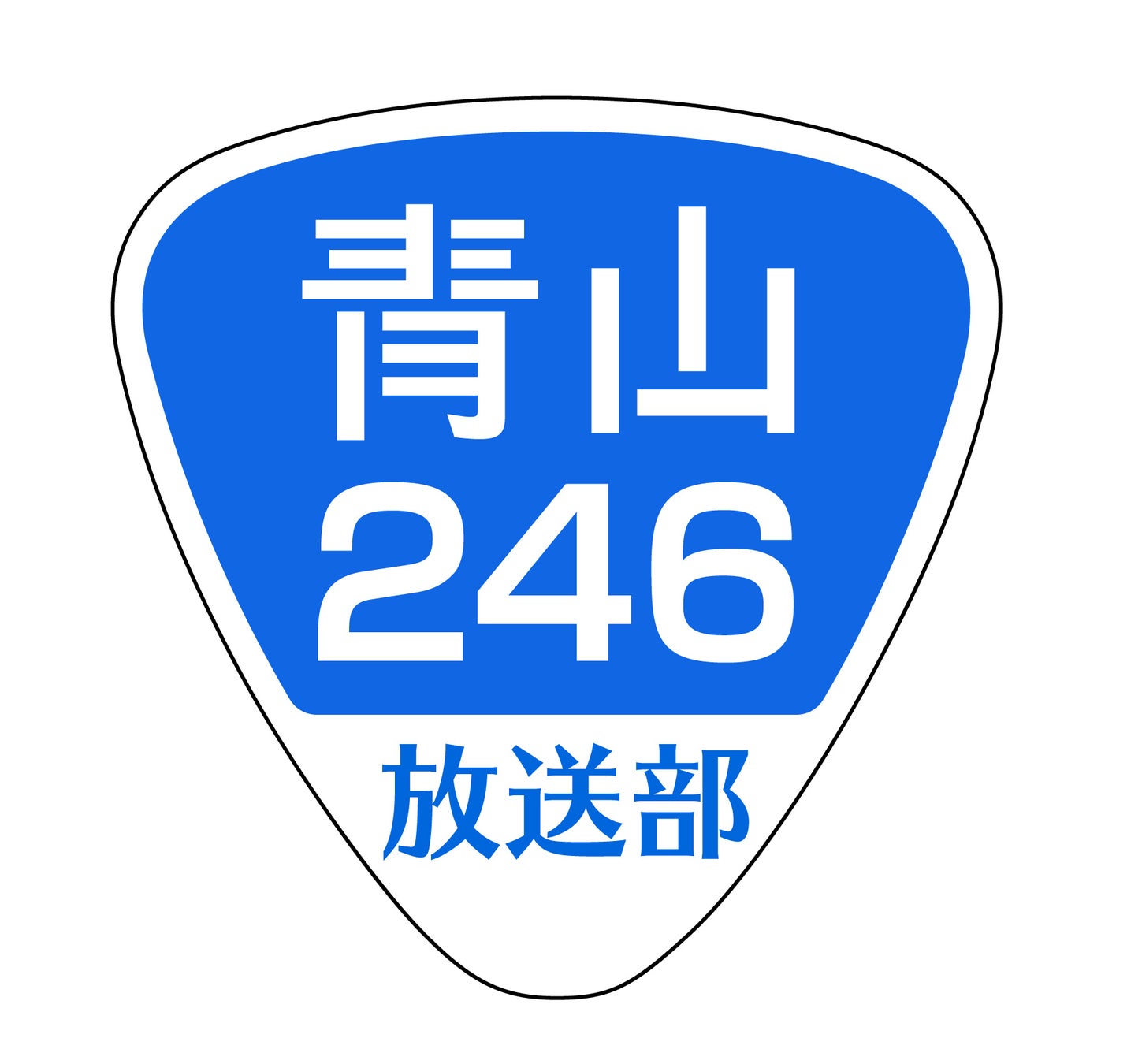 中国最大のSNS・WeChat「2022年優秀ライバー/クリエイター」を「青山246放送部」が受賞 年間約200回のライブを実施し、800万回以上のいいねを獲得！のサブ画像3