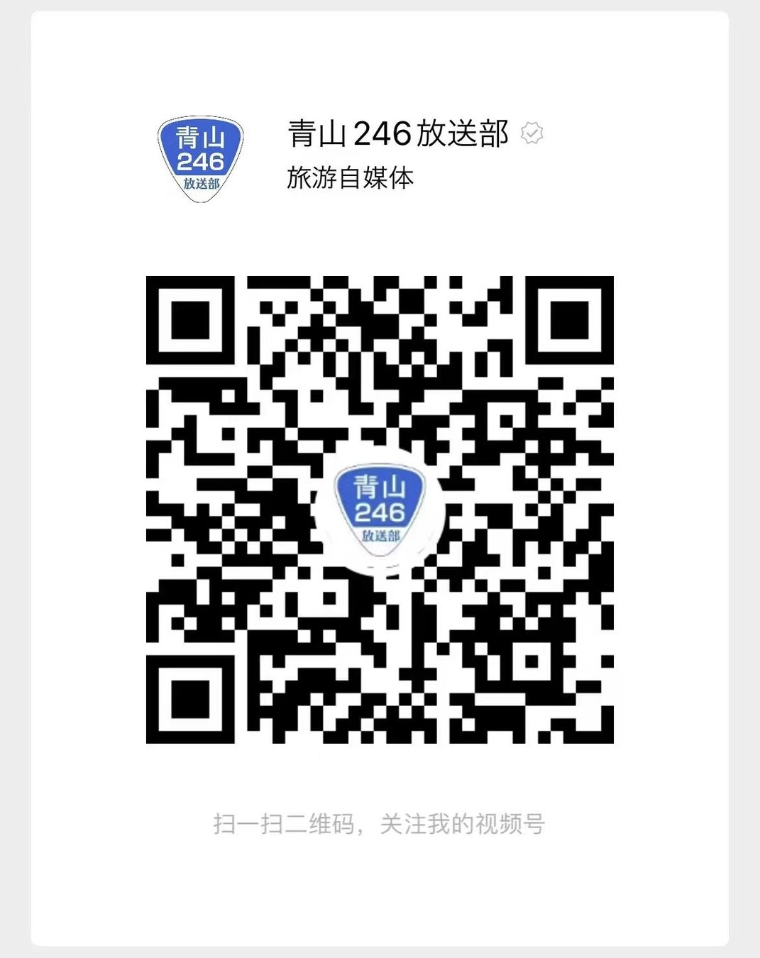 中国最大のSNS・WeChat「2022年優秀ライバー/クリエイター」を「青山246放送部」が受賞 年間約200回のライブを実施し、800万回以上のいいねを獲得！のサブ画像4