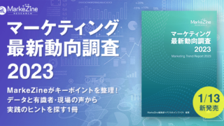 MarkeZineから『マーケティング最新動向調査 2023』発刊。日本のマーケティング業界に起きている変化をデータで紐解くのメイン画像