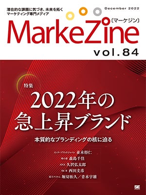 MarkeZineが2022年の急上昇ブランド特集を公開！本質的なブランディングの核に迫る　　　　　　　　　　　　　　　　　　　　　　　　　　　　　　　　のサブ画像2