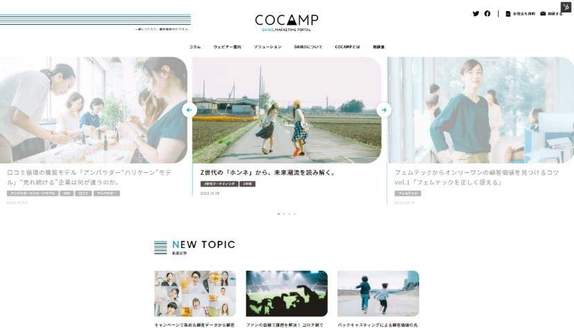 （株）大広が運営するマーケティング情報サイトCOCAMP公開のサブ画像2