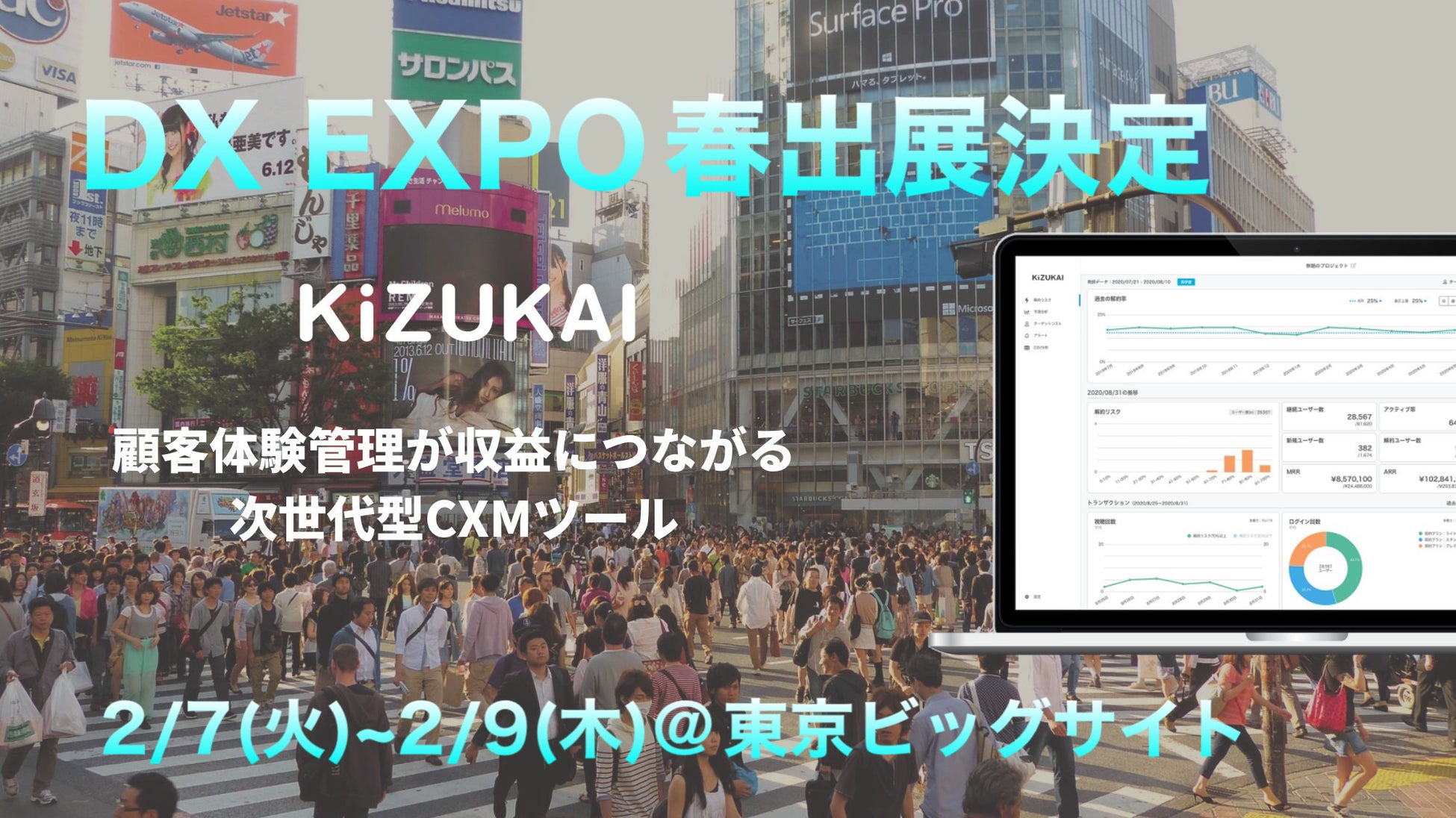 【日本最大級DX展】KiZUKAIが第3回DX EXPO春に出展＠東京ビッグサイトのサブ画像1