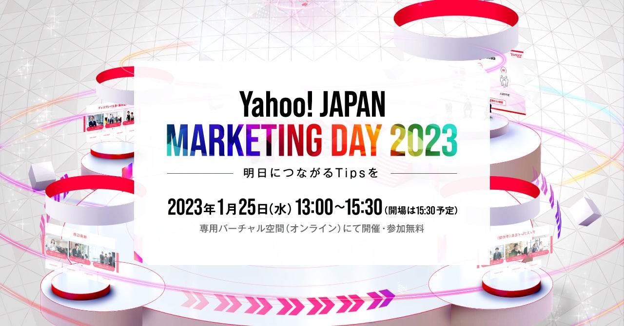 『Yahoo! JAPAN MARKETING DAY 2023』で使用される専用バーチャル空間をアクアスターが制作。メインステージや展示コンテンツ、アバター、スタンプラリーを仮想空間仕立てに。のサブ画像6