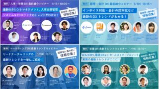 【いよいよ来週17日から開催！】日本最大級*120社登壇 DXオンラインセミナー／バックオフィスDX、マーケティング・営業DXなどの最新トレンドがここにのメイン画像