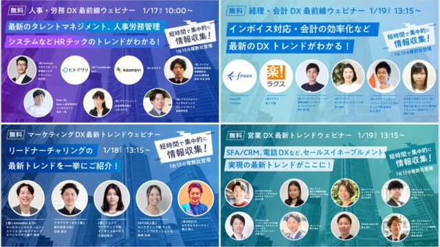 【いよいよ来週17日から開催！】日本最大級*120社登壇 DXオンラインセミナー／バックオフィスDX、マーケティング・営業DXなどの最新トレンドがここにのメイン画像
