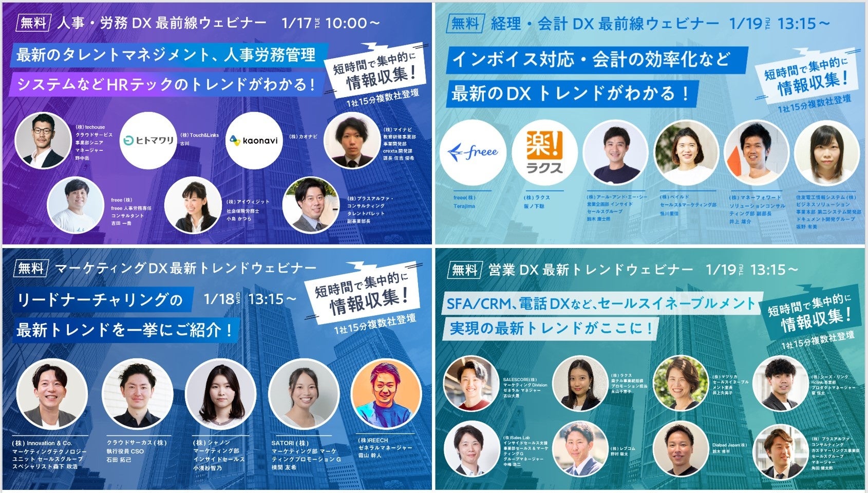 【いよいよ来週17日から開催！】日本最大級*120社登壇 DXオンラインセミナー／バックオフィスDX、マーケティング・営業DXなどの最新トレンドがここにのサブ画像1