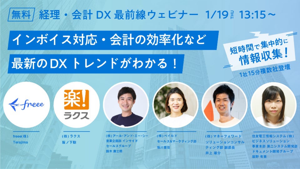 【いよいよ来週17日から開催！】日本最大級*120社登壇 DXオンラインセミナー／バックオフィスDX、マーケティング・営業DXなどの最新トレンドがここにのサブ画像3