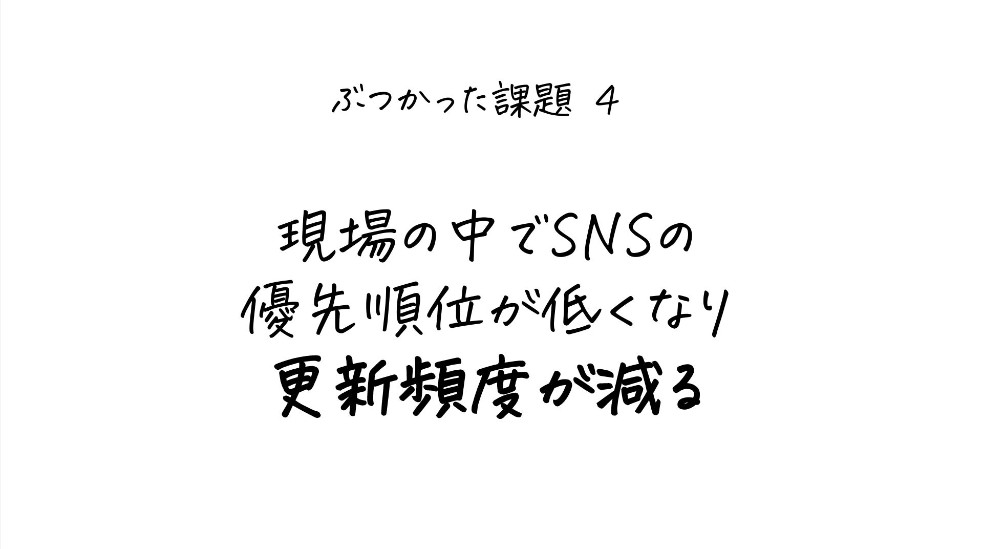 【SNS担当者必見】「中小企業が中途半端なSNS運用から抜け出す方法」をテーマに無料ウェビナー開催のサブ画像3