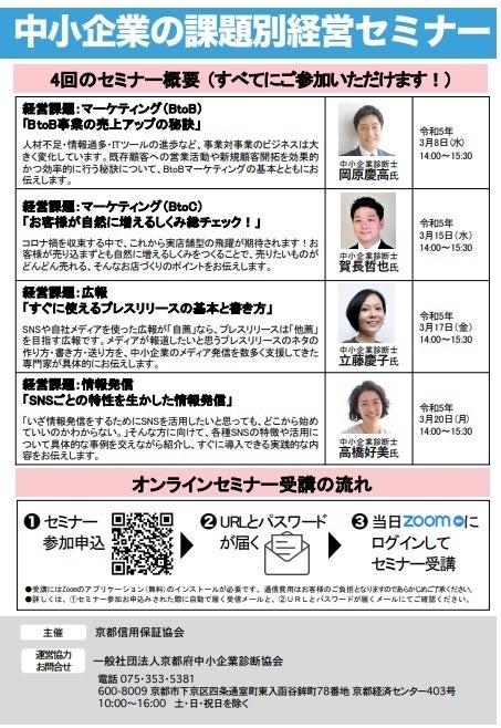 【無料】オンラインビジネスセミナー「中小企業の課題別経営セミナー」第二弾を開催します！のサブ画像2