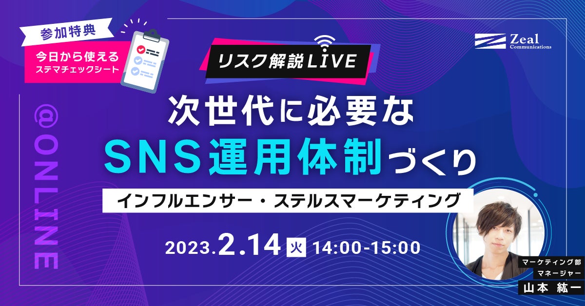 参加者様特典『ステマチェックシート』つき:【リスク解説LIVE】次世代に必要なSNS運用体制づくり ―インフルエンサー/ステルスマーケティング―のサブ画像1