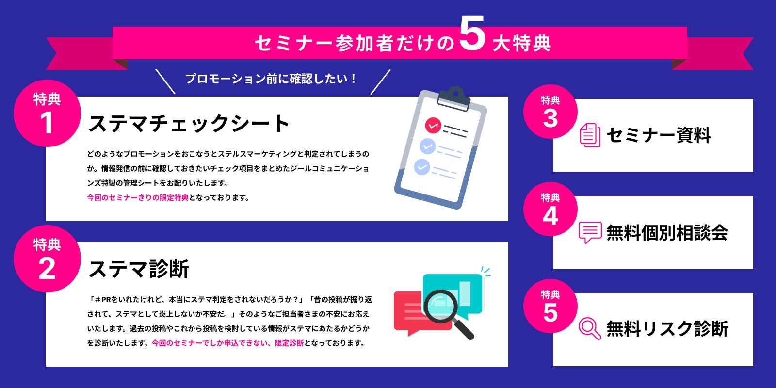 参加者様特典『ステマチェックシート』つき:【リスク解説LIVE】次世代に必要なSNS運用体制づくり ―インフルエンサー/ステルスマーケティング―のサブ画像2