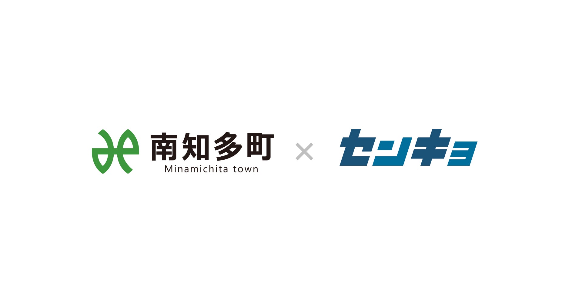 南知多町が株式会社センキョとの協働事業を実施。のサブ画像1