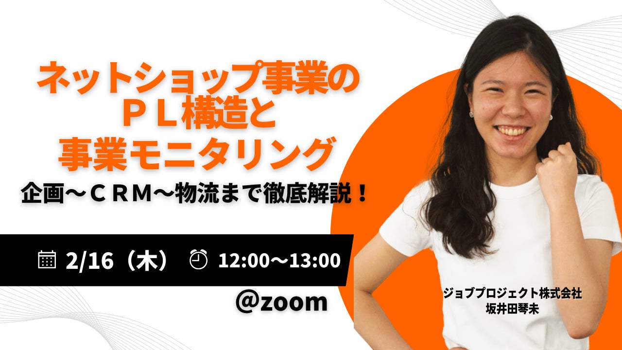 【オンラインセミナー】儲かるネットショップのPL構造を徹底解説！のサブ画像1